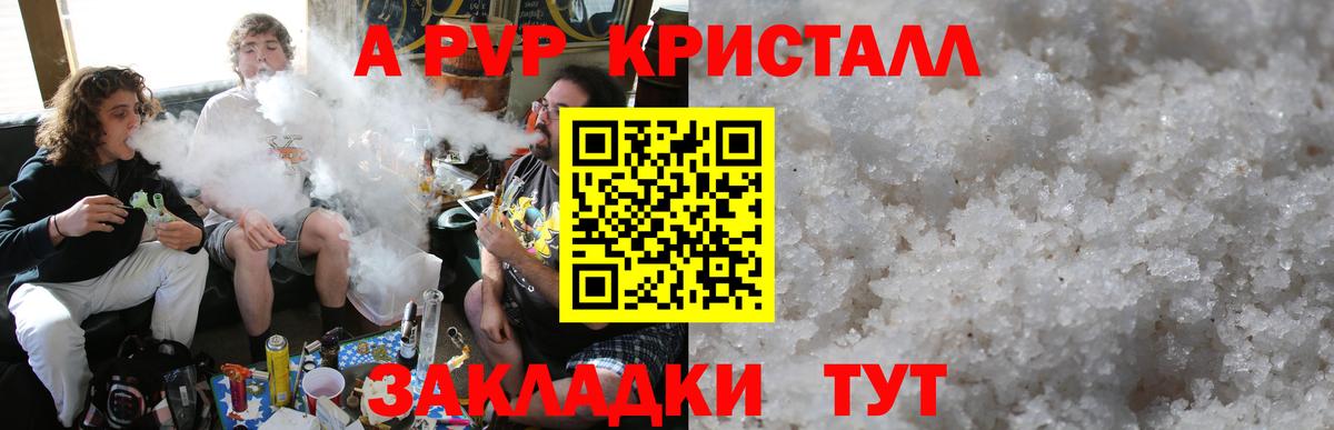 А ПВП Соль Волгоград
