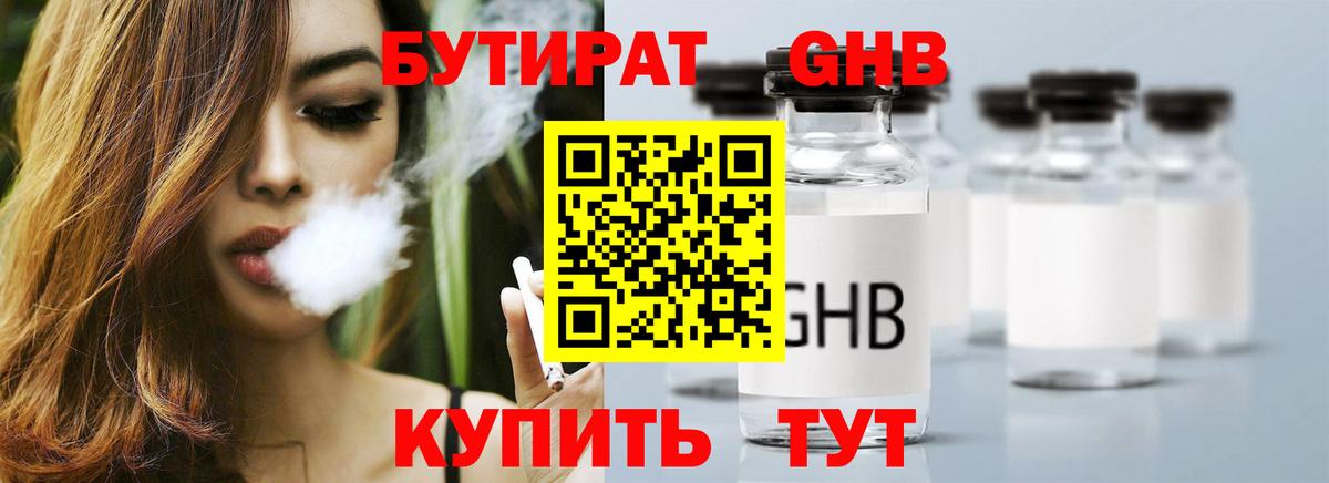 Бутират BDO 33%  БУТИРАТ  Волгоград  Вход с VPN 