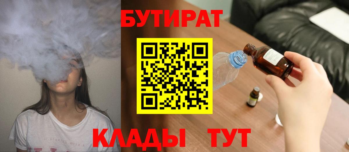 БУТИРАТ 1.4BDO Волгоград