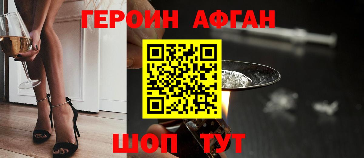 Героин  Вход с VPN  Волгоград  Героин Афган 