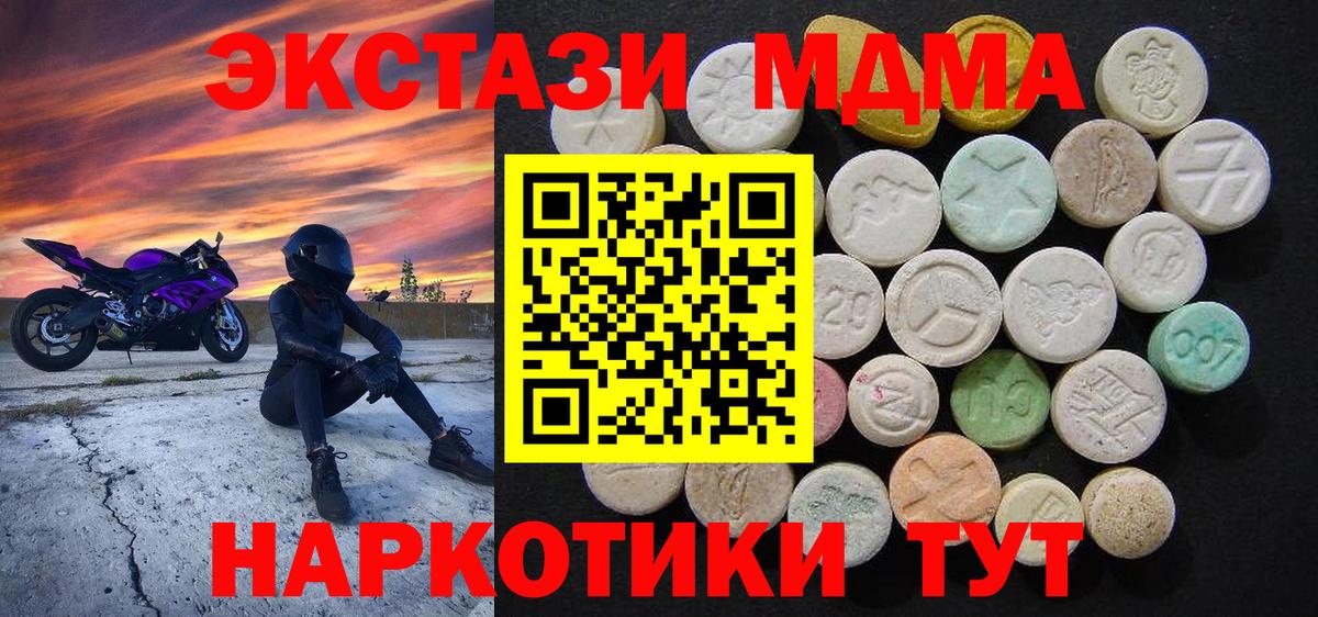 МДМА кристаллы  Вход с VPN  MDMA  Волгоград  MDMA Molly 