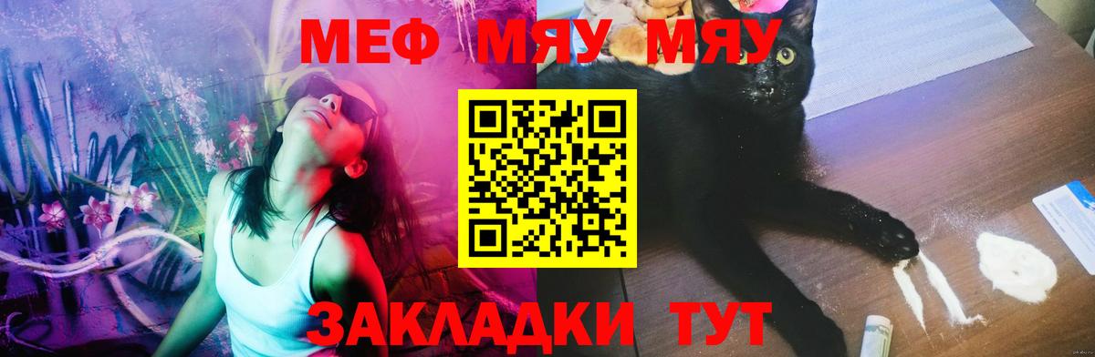 Меф  Волгоград