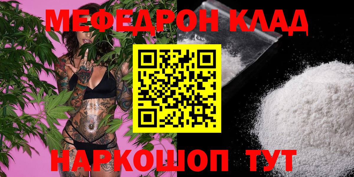 МЯУ-МЯУ мука  купить наркотик  Мефедрон  Волгоград  МЕФ mephedrone  Вход с VPN 
