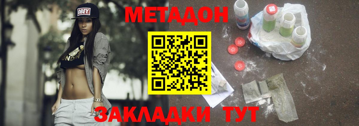 Метадон мёд  Вход с VPN  МЕТАДОН methadone  Волгоград 